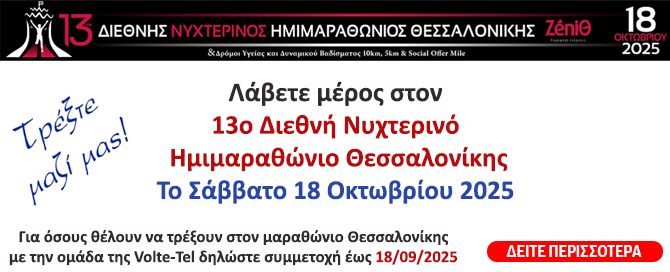 13oς Ημιμαραθώνιος