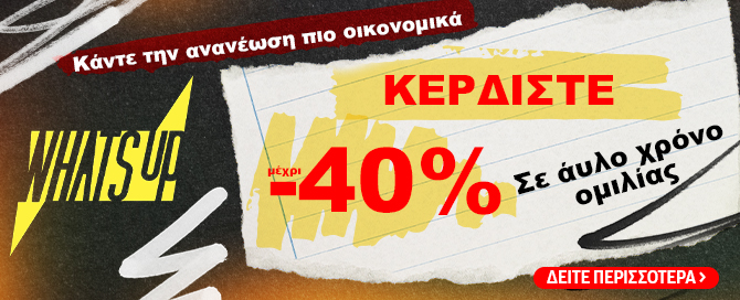 Cosmote Promo